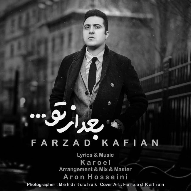 دانلود آهنگ بعد از تو